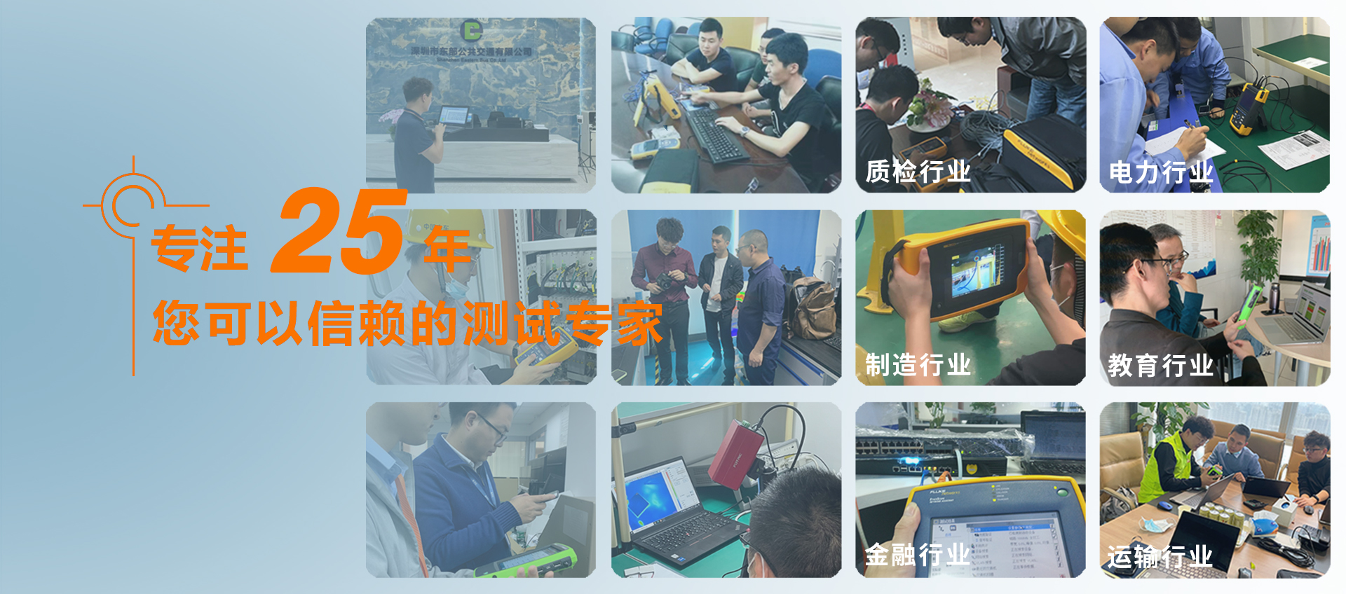 專(zhuān)注24年，您可以信賴(lài)的測試專(zhuān)家