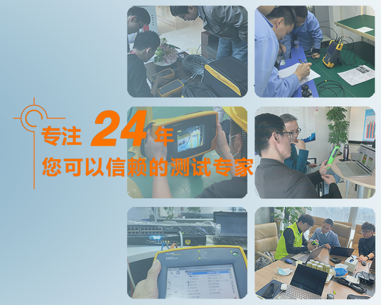 專(zhuān)注24年，您可以信賴(lài)的測試專(zhuān)家